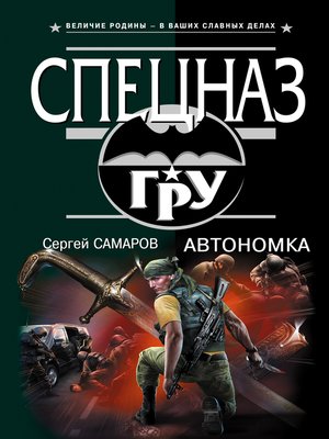 cover image of Автономка